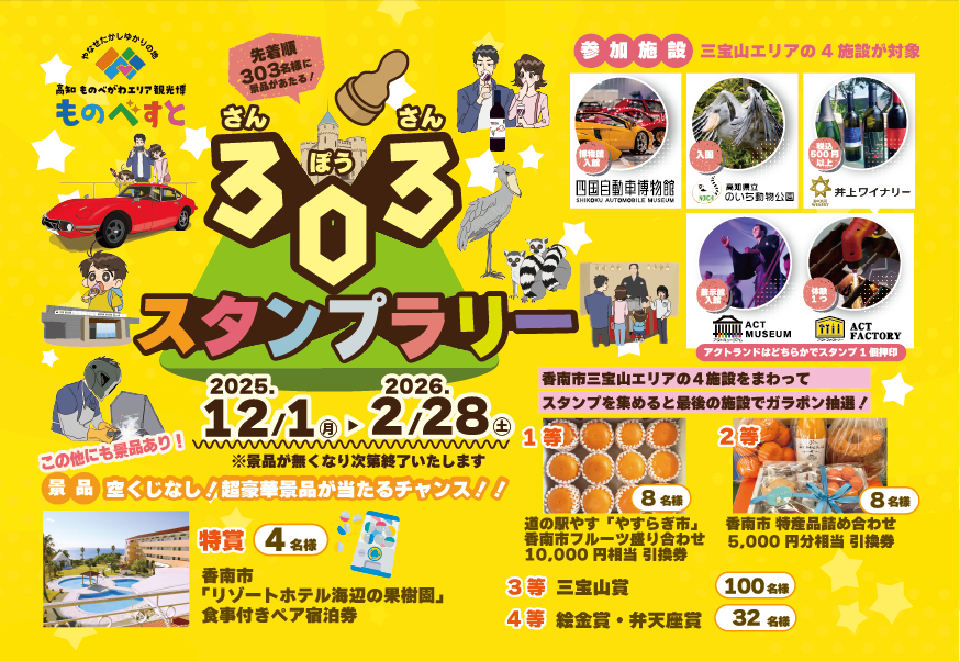 303【三宝山】スタンプラリー - 最新情報｜アクトミュージアム