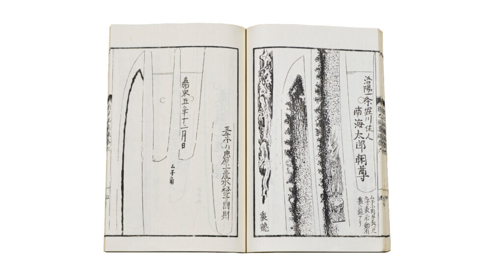 南海太郎朝尊の刀剣書