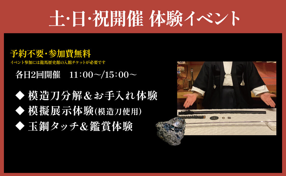 刀剣体験イベント