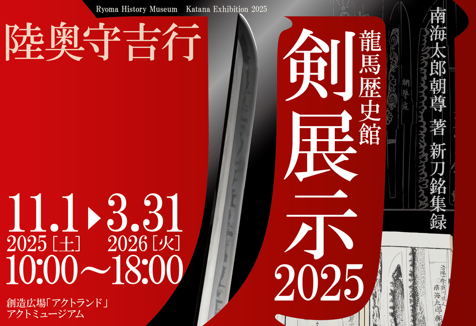 刀剣展示2025